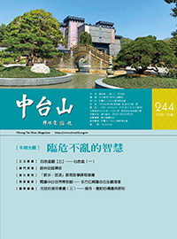 中台山月刊244期